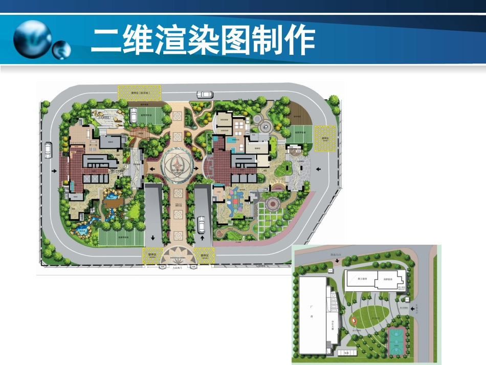 第5章 二维渲染图制作_第3页