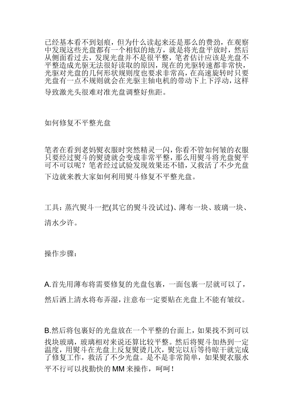 VCD机保养须“六防_第2页