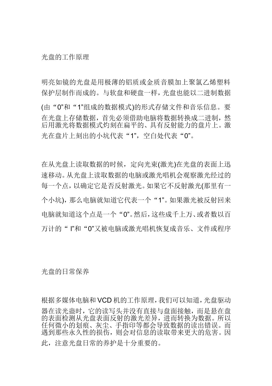 VCD机保养须“六防_第3页