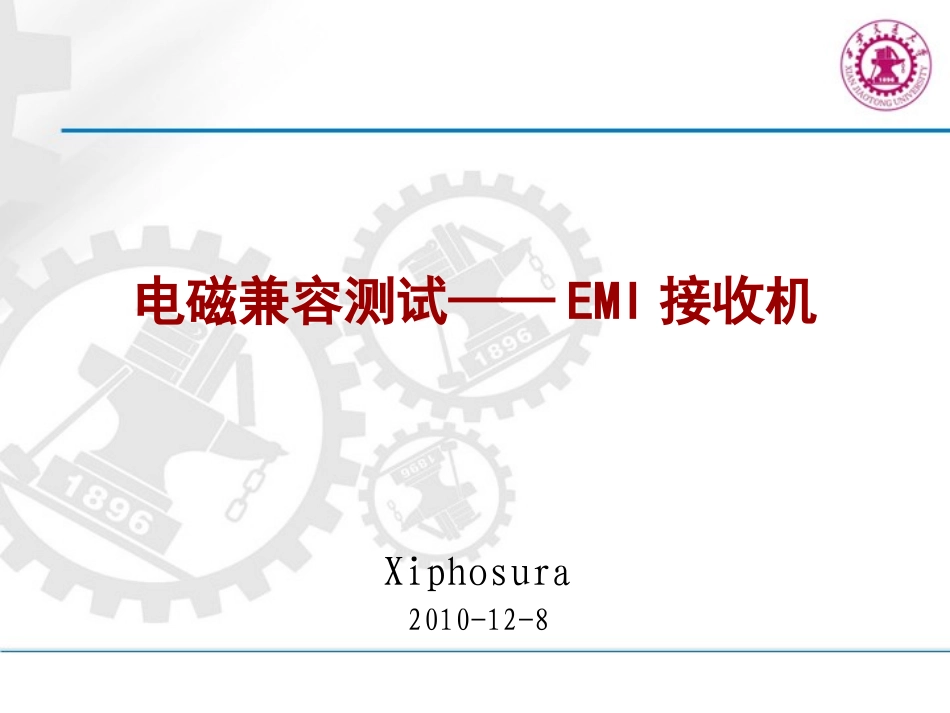 EMI接收机介绍_第1页