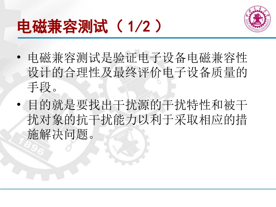 EMI接收机介绍_第2页