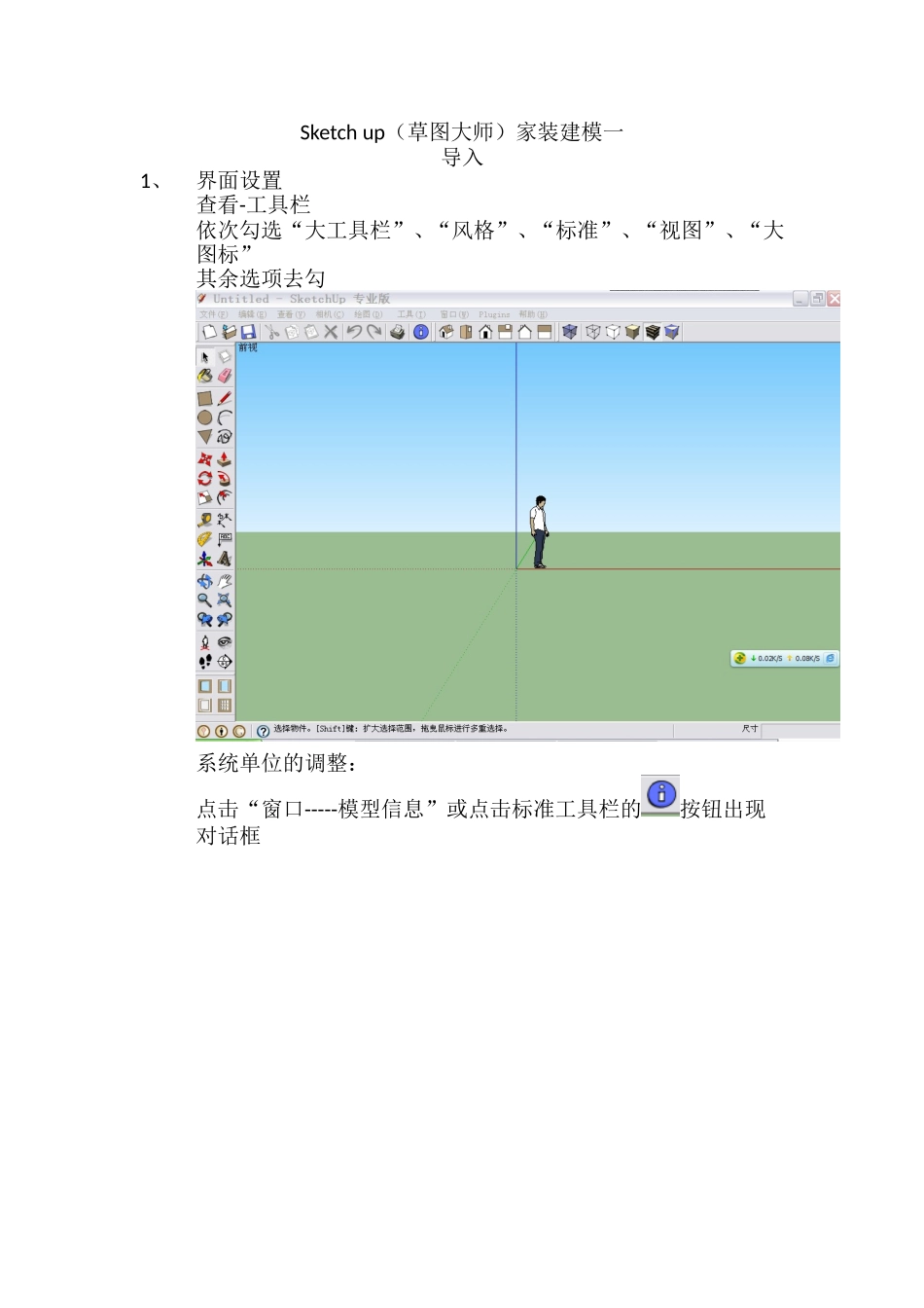 草图大师家装建模流程1_第1页