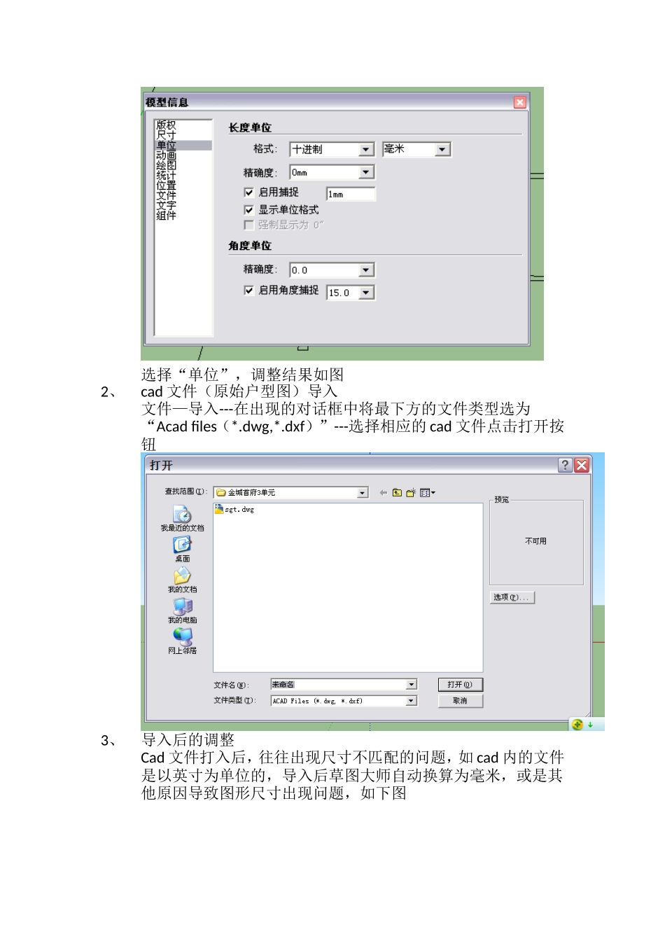 草图大师家装建模流程1_第2页