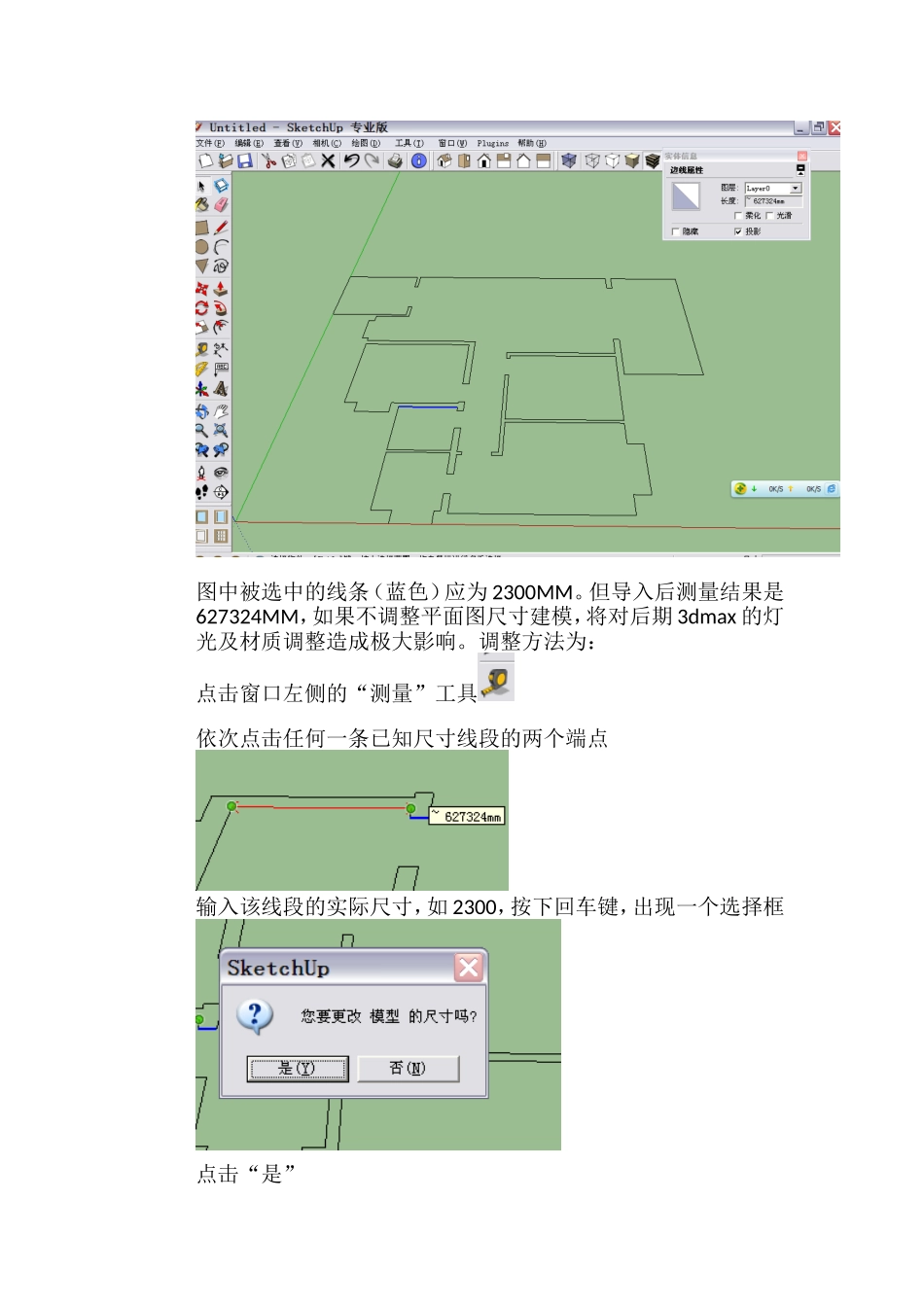 草图大师家装建模流程1_第3页