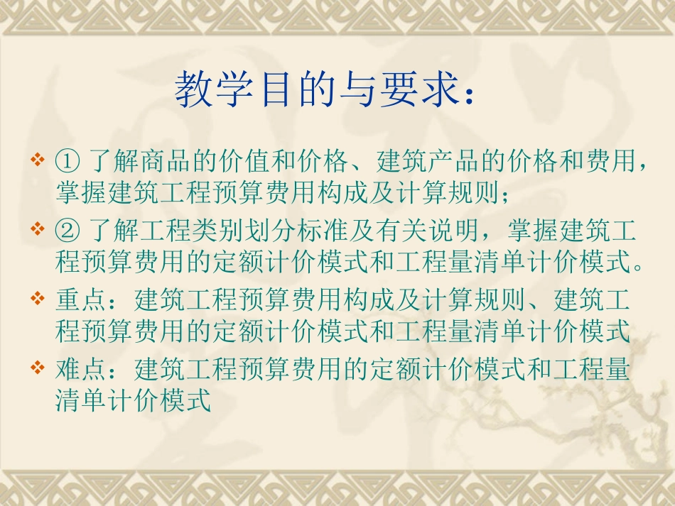 CHP4  建筑工程预算费用(造价)_第2页