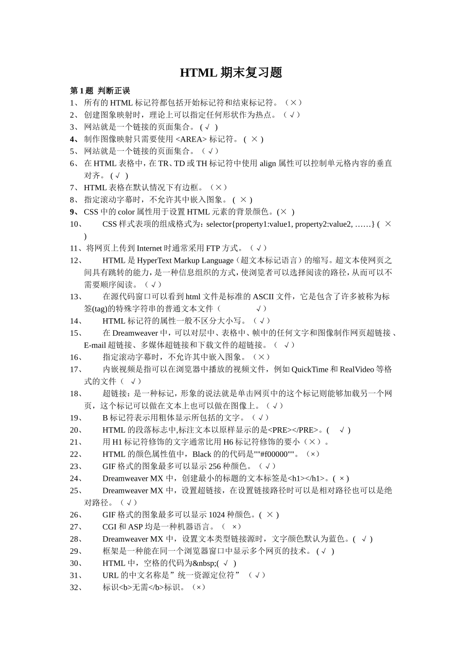 HTML期末复习题(勿删)_第1页