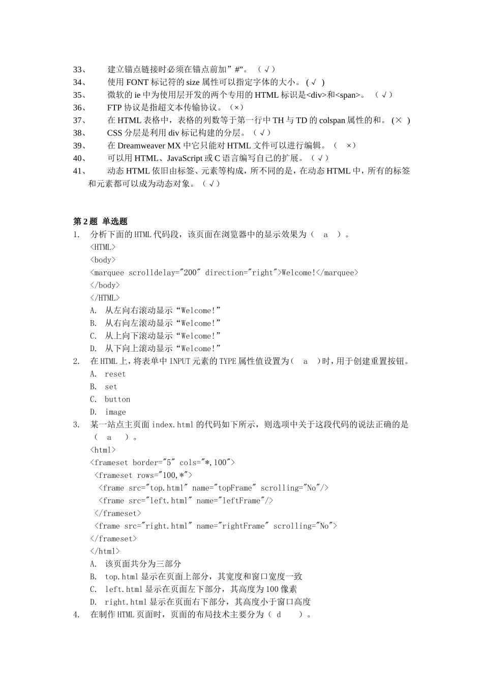 HTML期末复习题(勿删)_第2页