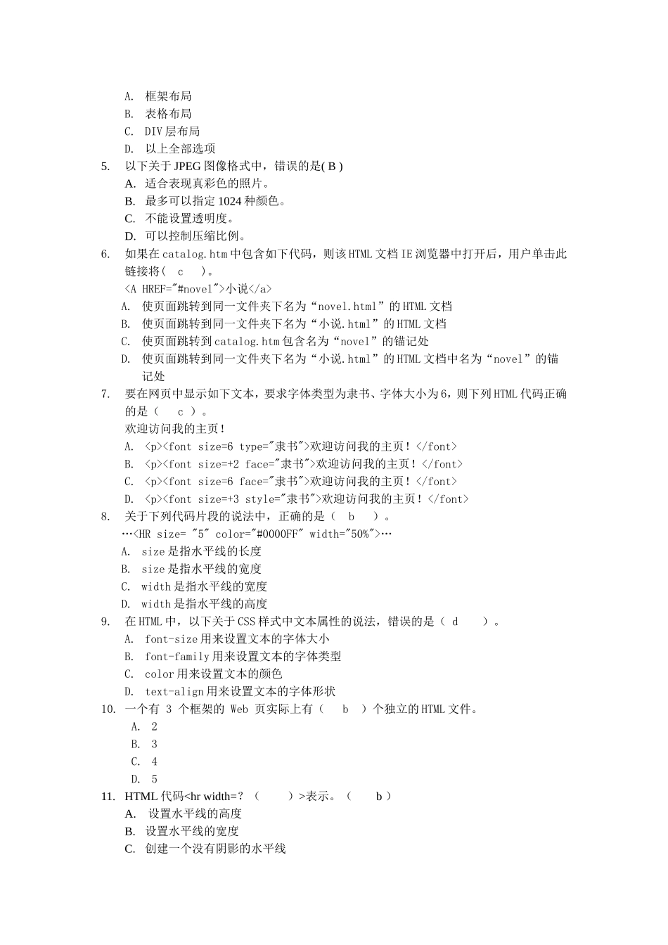 HTML期末复习题(勿删)_第3页