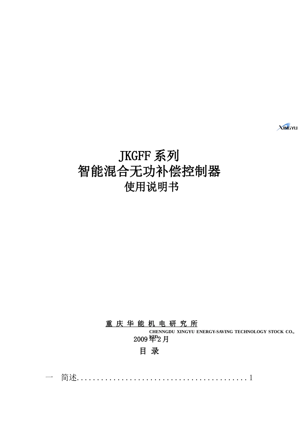 JKGFF系列混合无功补偿控制器_第1页