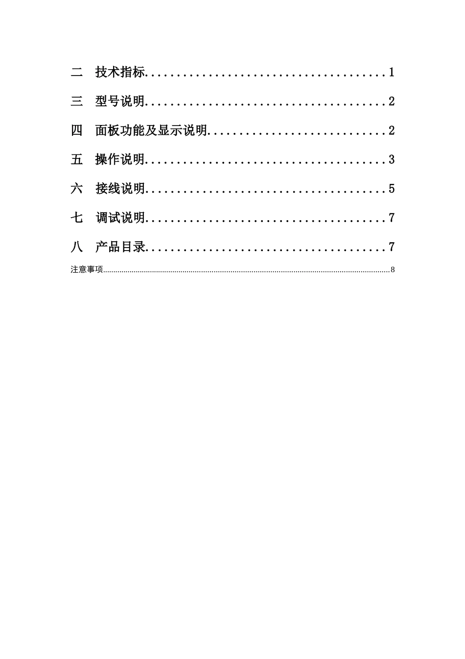 JKGFF系列混合无功补偿控制器_第2页