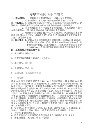 安华园内小型喷泉