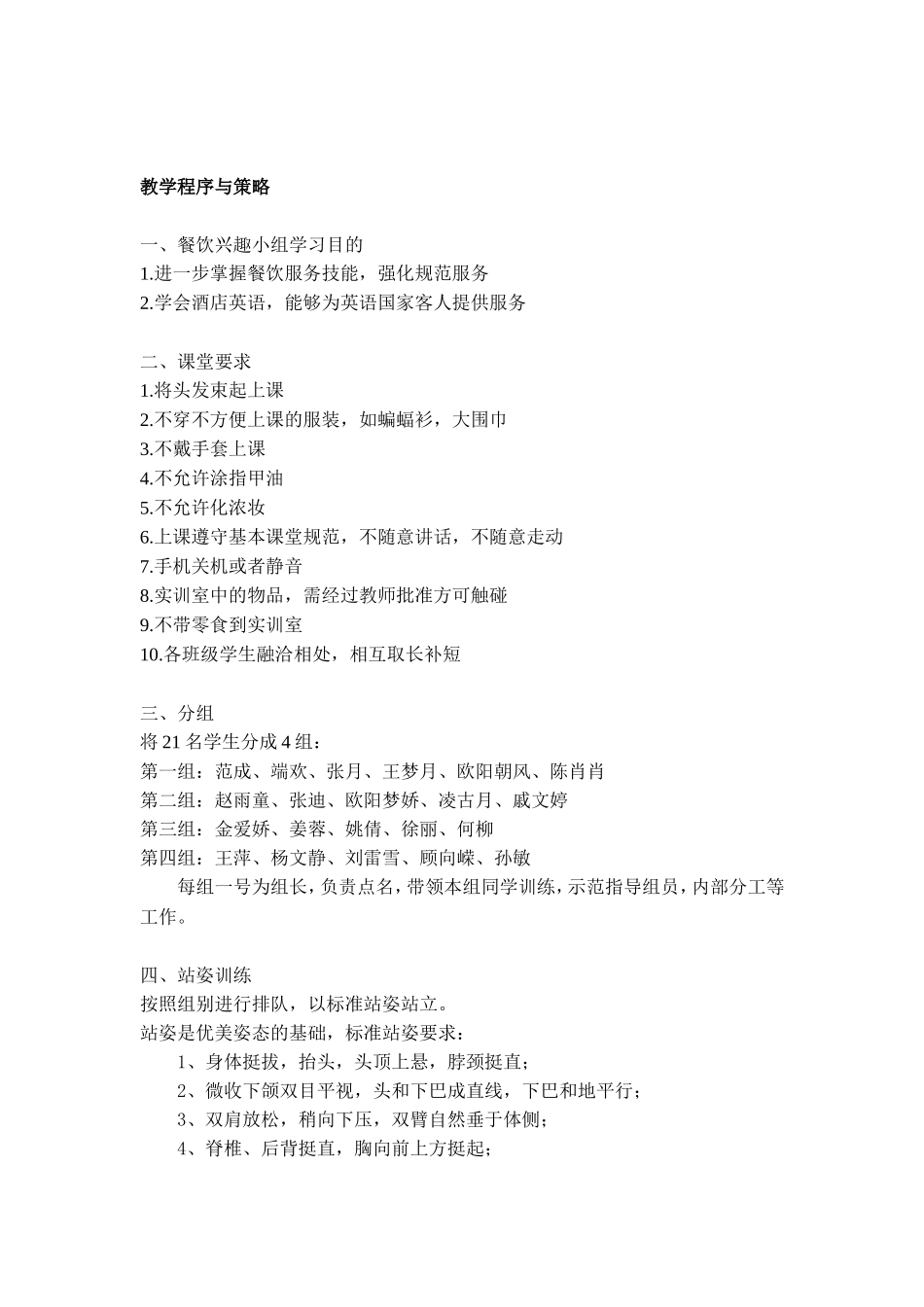 餐饮兴趣小组备课教案_第2页