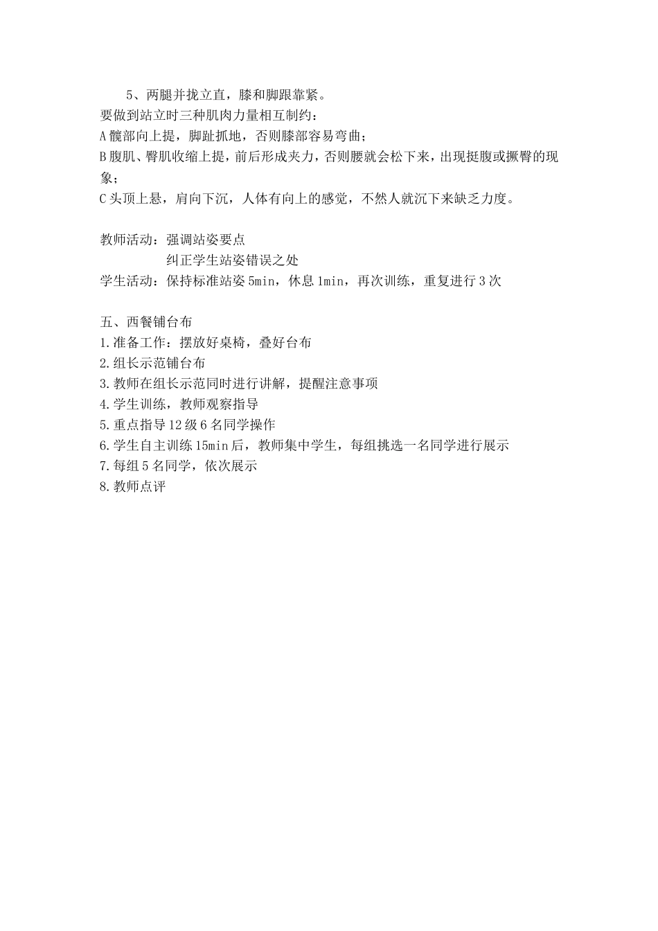 餐饮兴趣小组备课教案_第3页