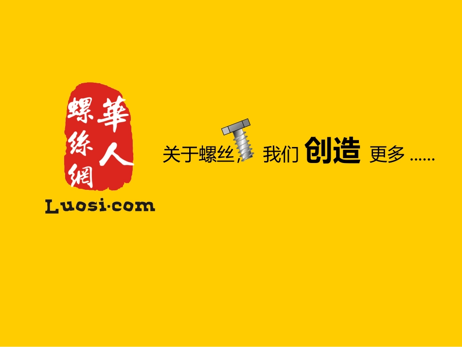 《螺丝与人类历史》文化展_第1页