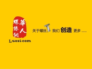 《螺丝与人类历史》文化展