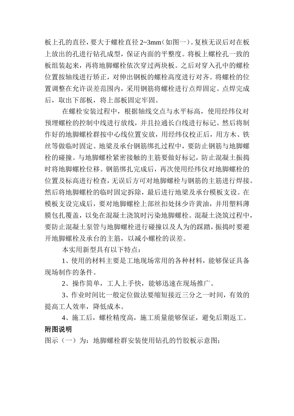 地脚螺栓快速安装_第2页