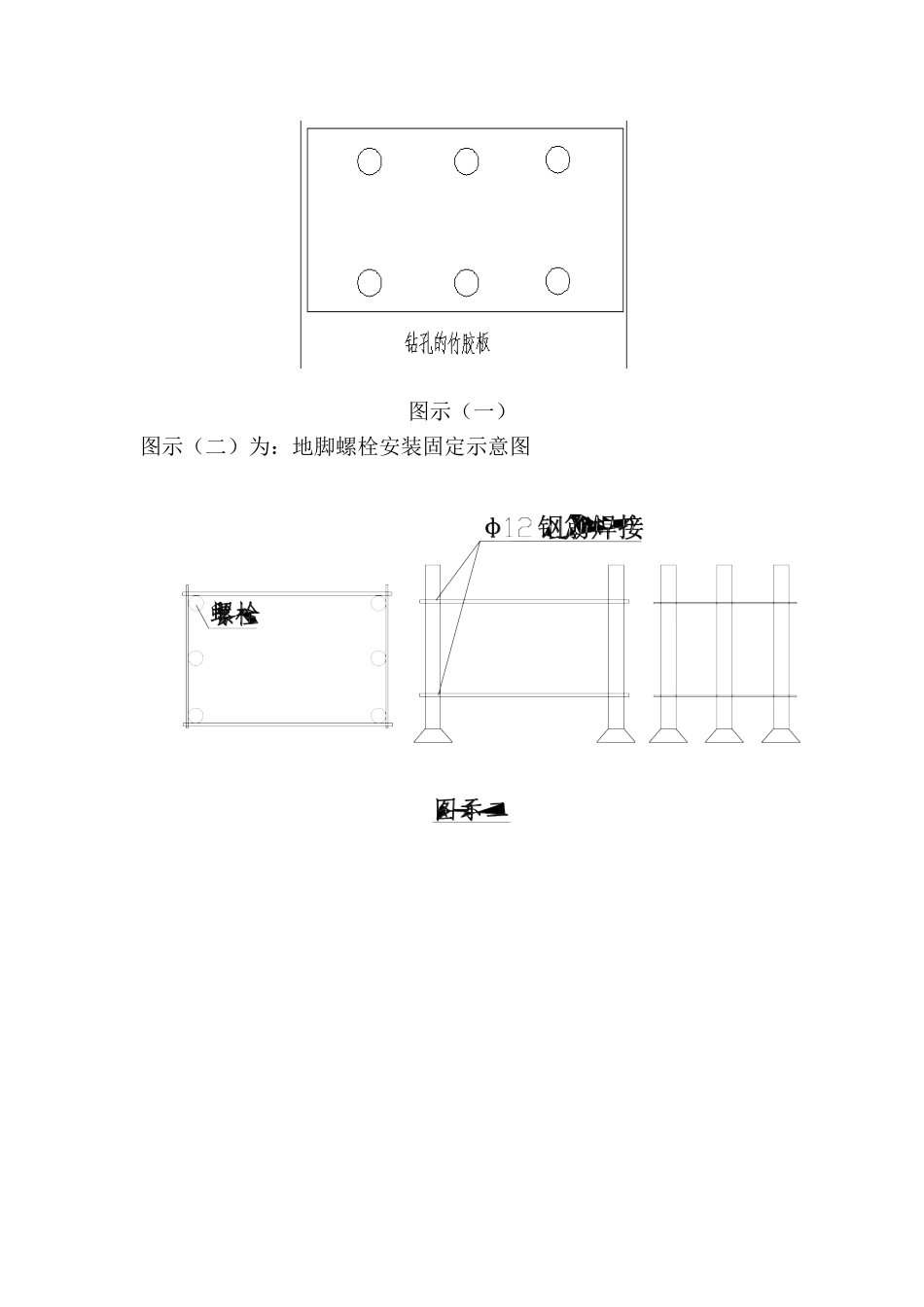 地脚螺栓快速安装_第3页