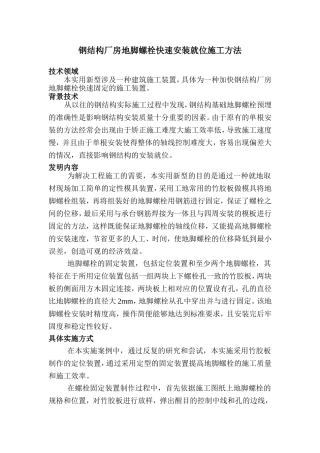 地脚螺栓快速安装