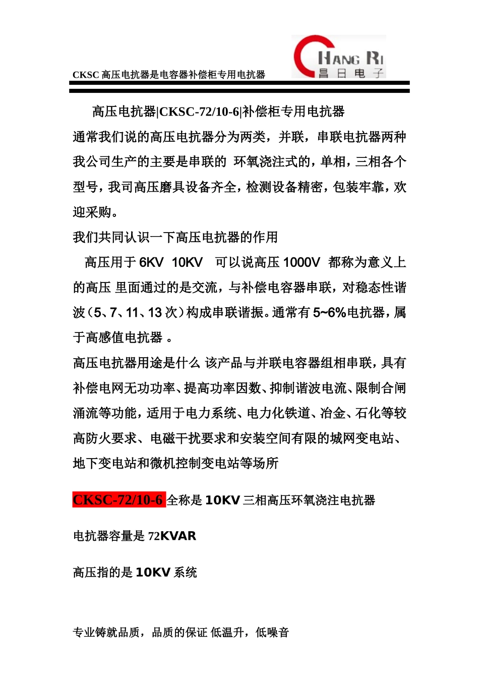 CKSC-72-10-6补偿柜专用电抗器_第1页