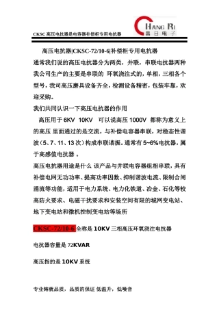 CKSC-72-10-6补偿柜专用电抗器