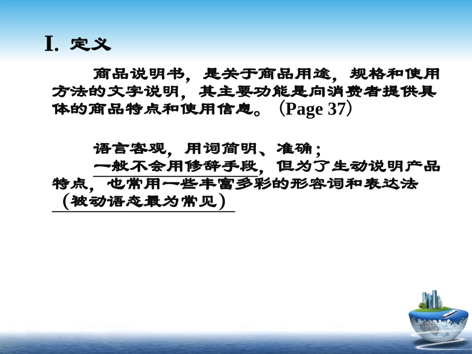 Lecture 7(商务说明书的翻译)_第2页