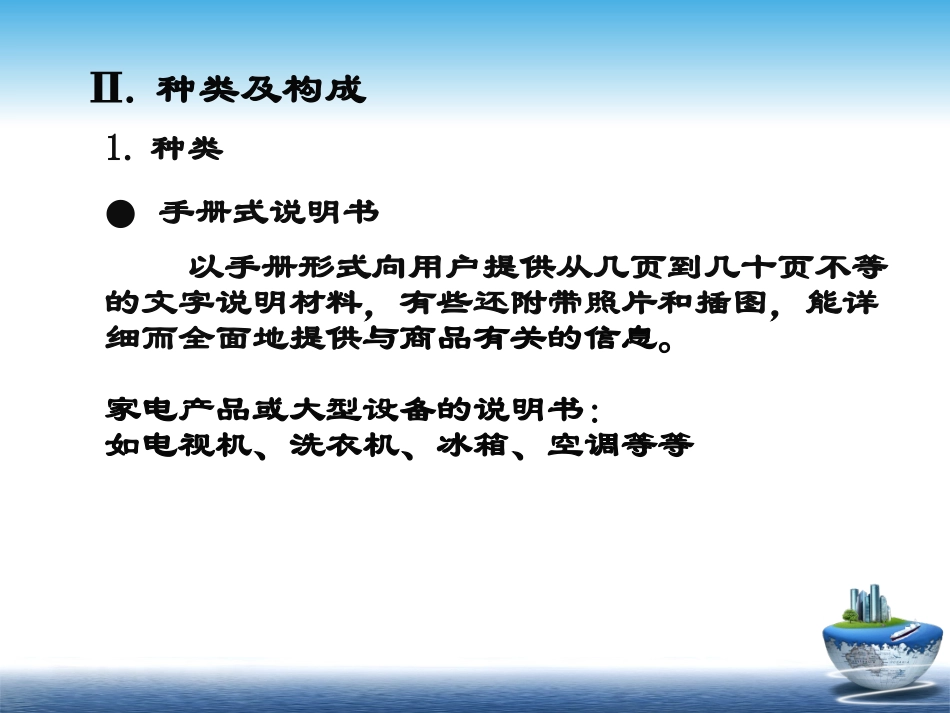 Lecture 7(商务说明书的翻译)_第3页