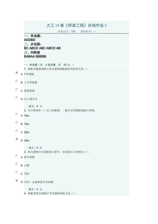 大工14春《桥梁工程》在线作业3及答案
