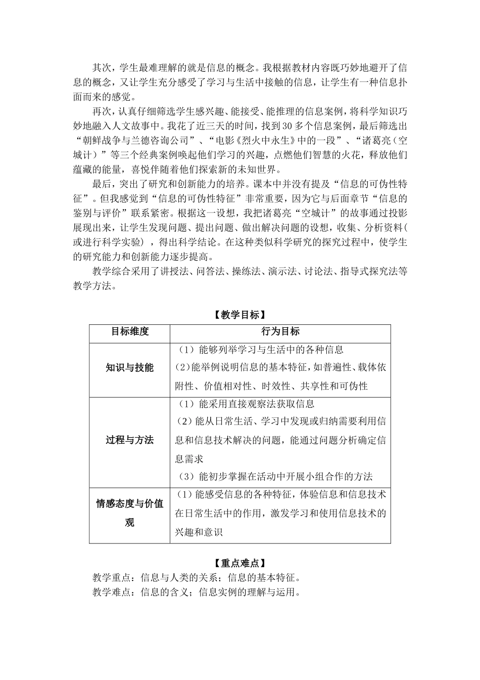 《信息技术第一课——信息及其特征》教学设计_第2页