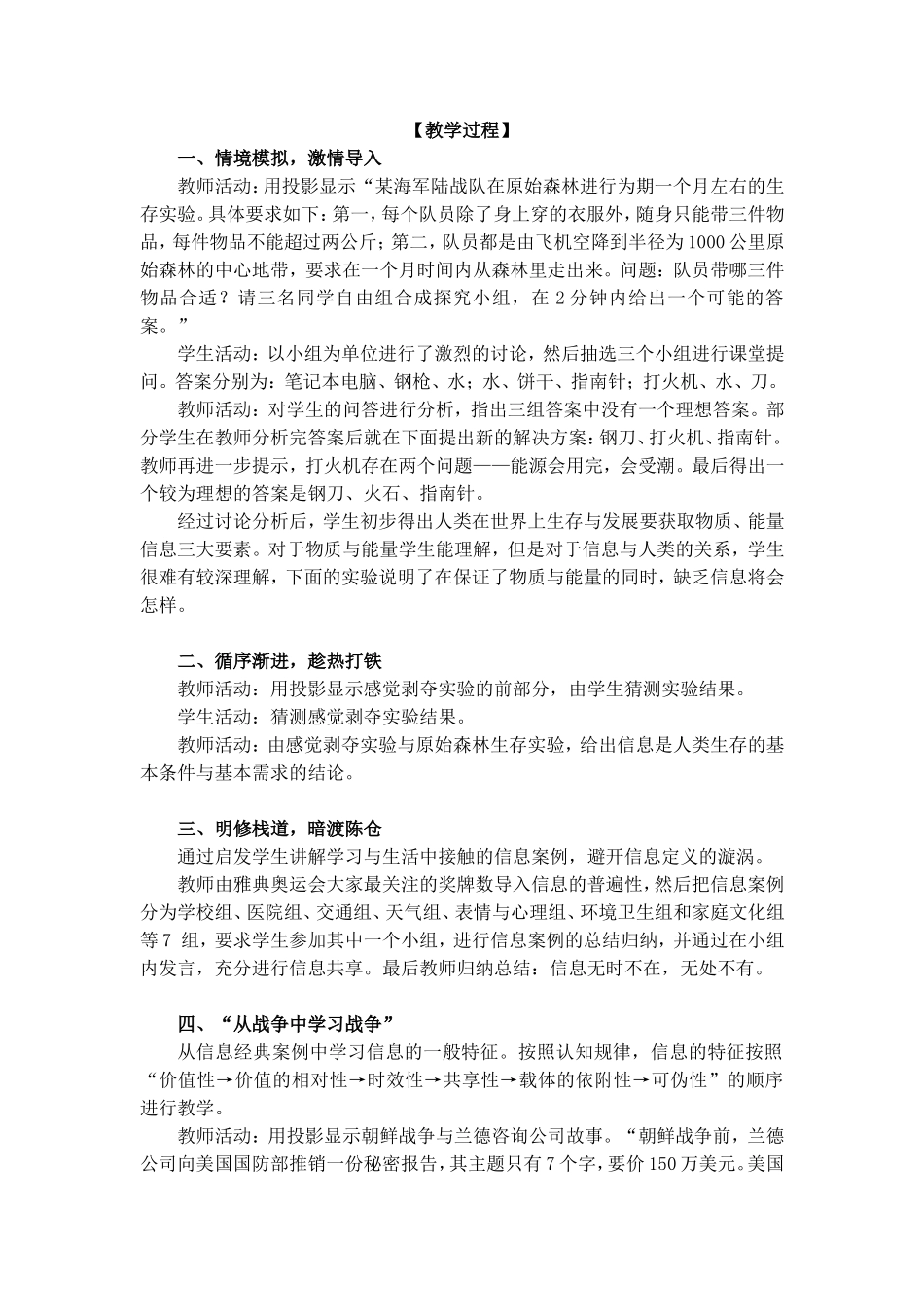 《信息技术第一课——信息及其特征》教学设计_第3页