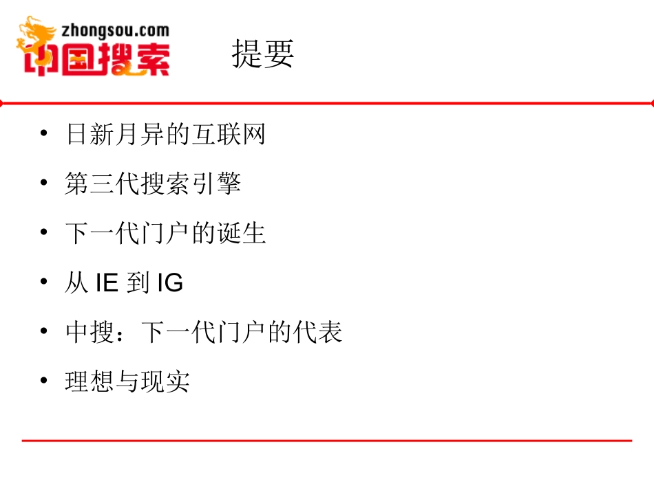 IG 互联网新时代的来临_第2页