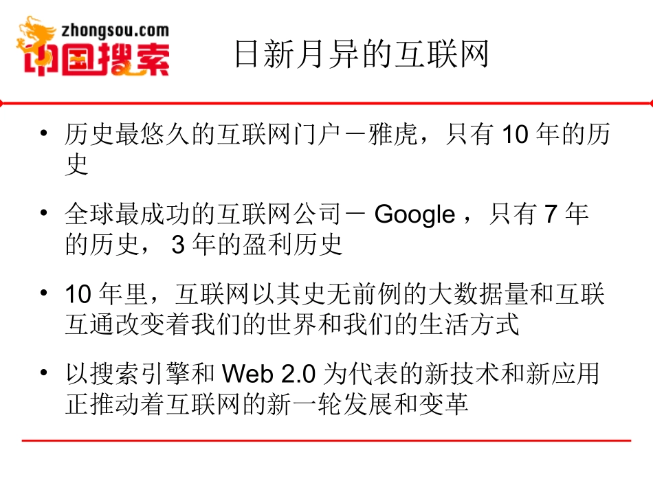 IG 互联网新时代的来临_第3页