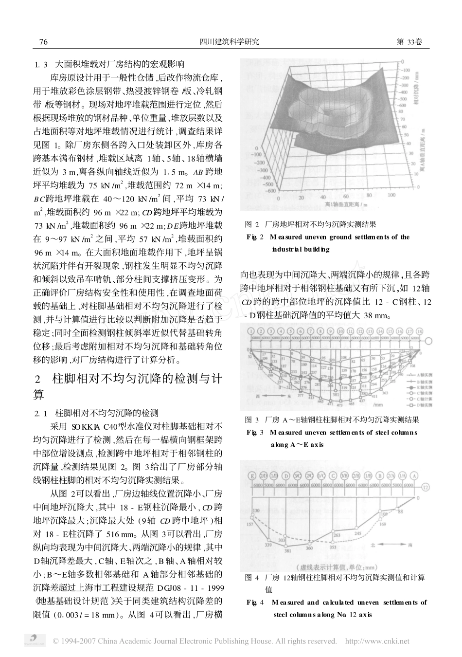 大面积地面堆载作用下厂房结构安全性的评估_第3页