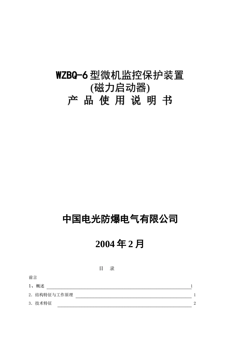 磁力启动器 组合开关(电光)_第1页