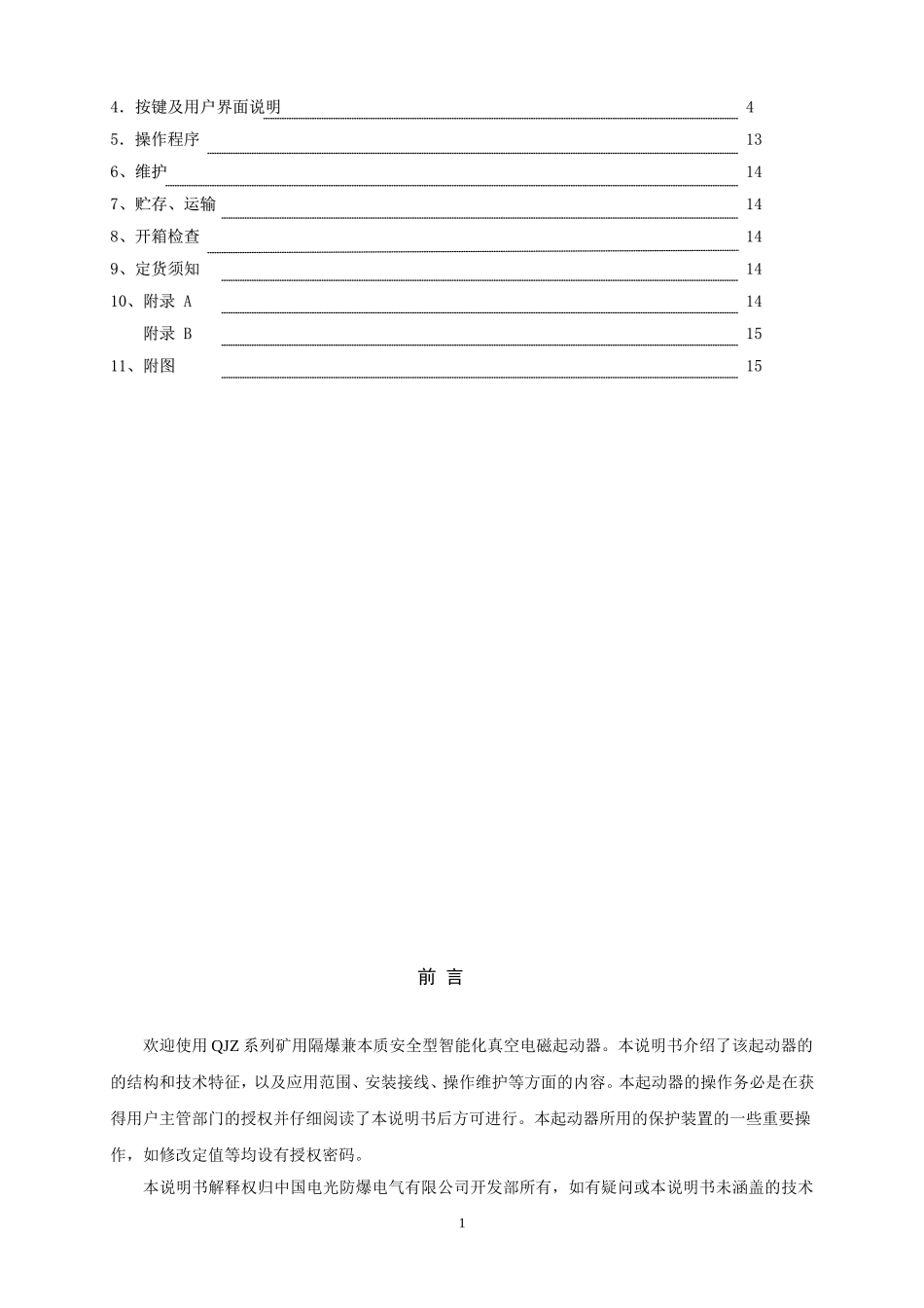 磁力启动器 组合开关(电光)_第2页