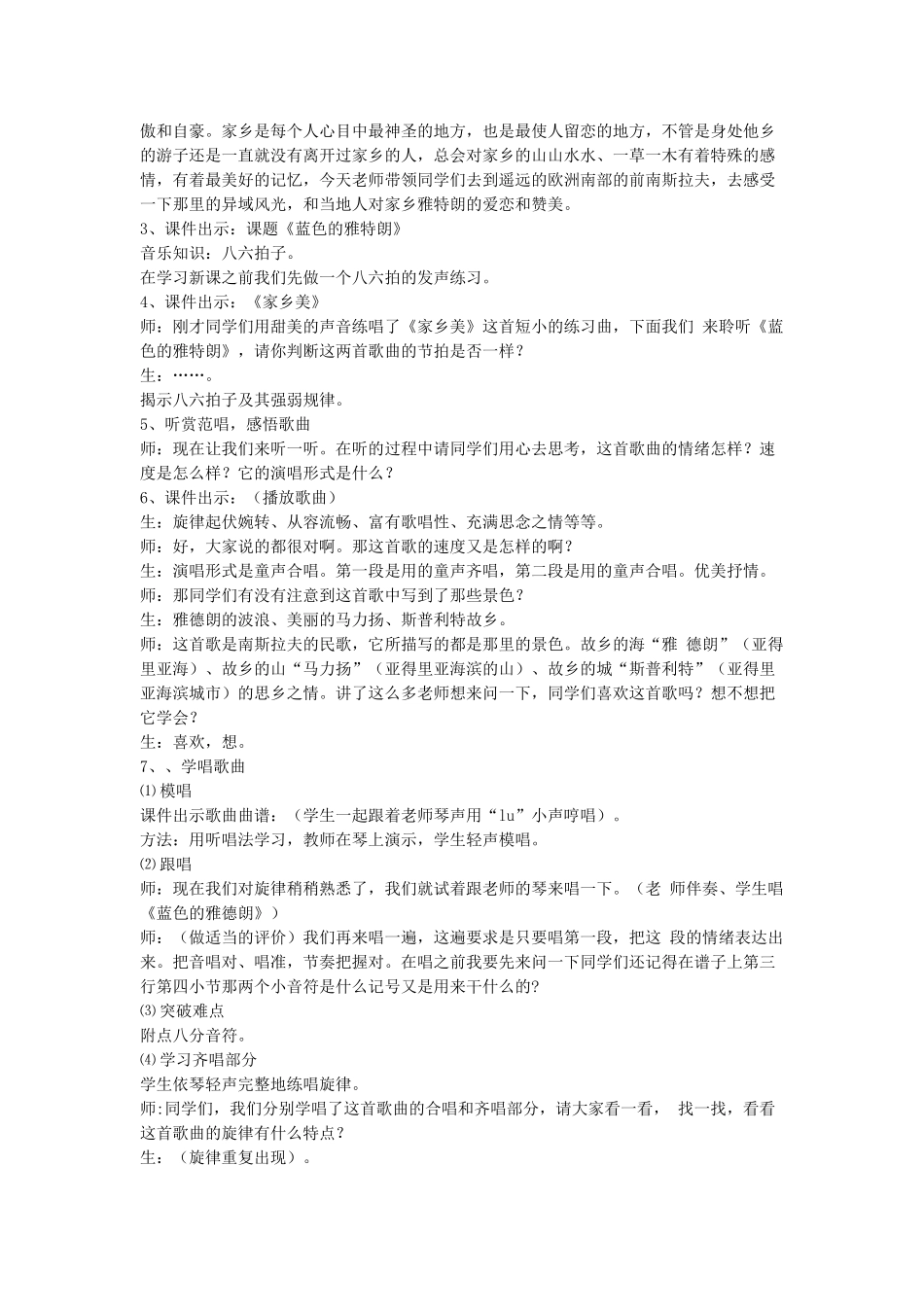 《蓝色的雅特朗》教案_第2页