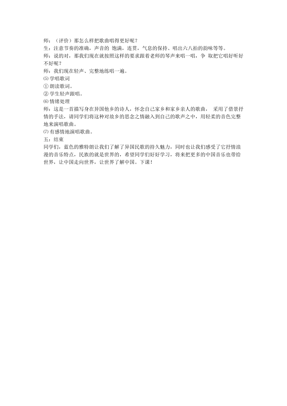 《蓝色的雅特朗》教案_第3页