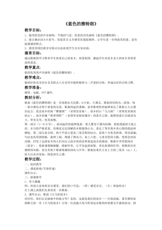 《蓝色的雅特朗》教案