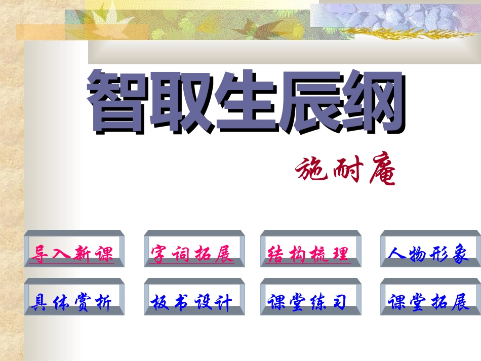 《智取生辰纲》课件 (3)_第1页