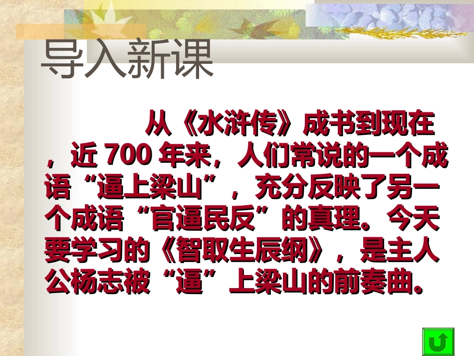 《智取生辰纲》课件 (3)_第2页