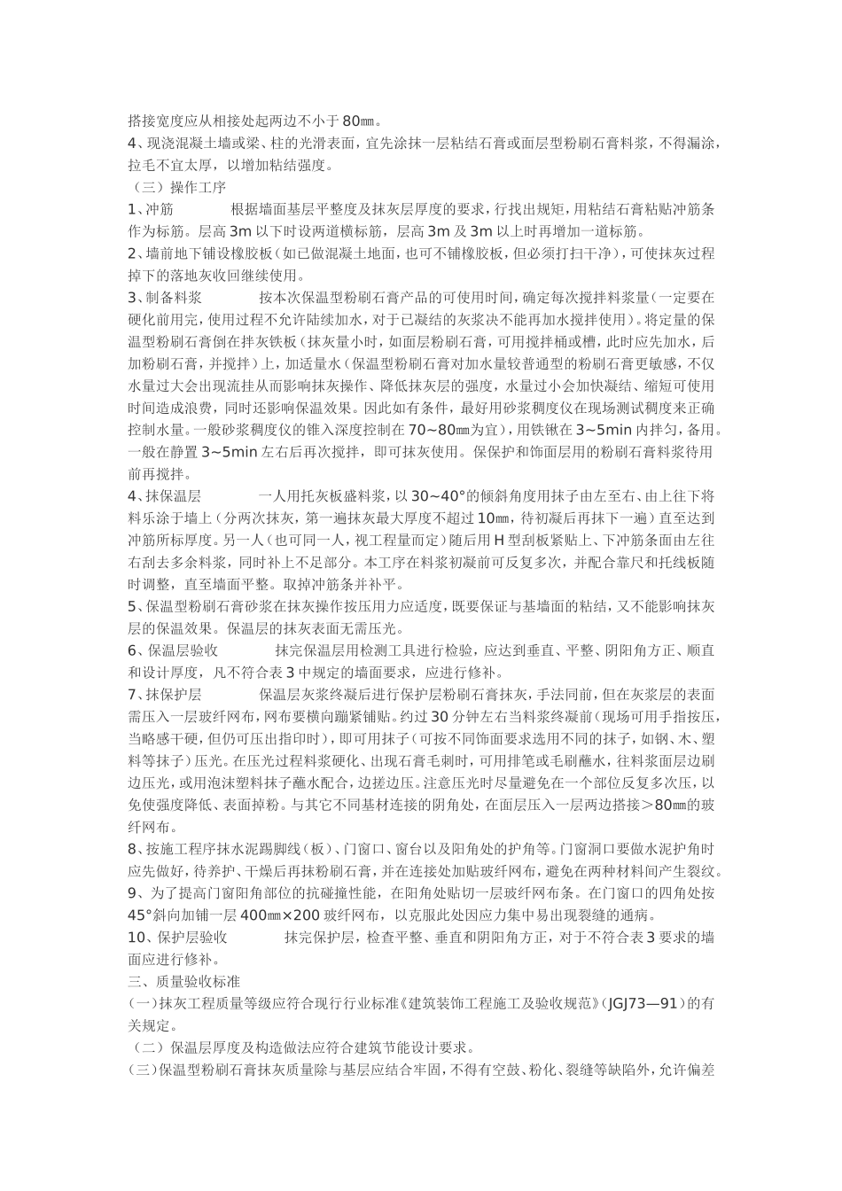 保温型粉刷石膏内墙抹灰工法_第3页