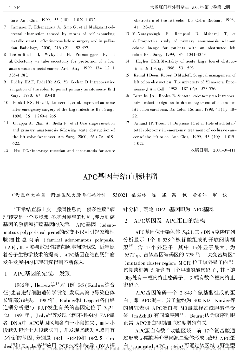 APC基因与结直肠肿瘤_第1页