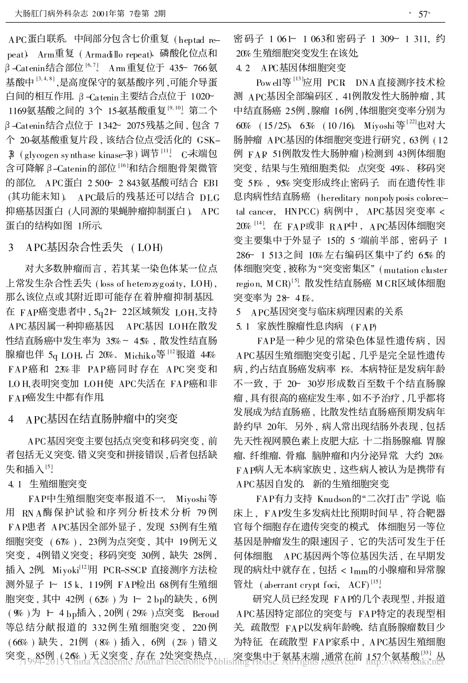 APC基因与结直肠肿瘤_第2页