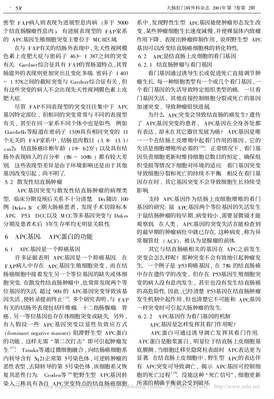 APC基因与结直肠肿瘤_第3页