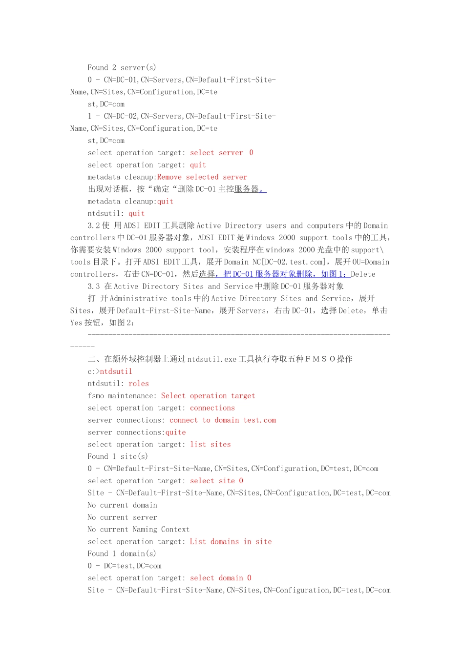 win2003额外域控制器升级为主域控制器_第2页