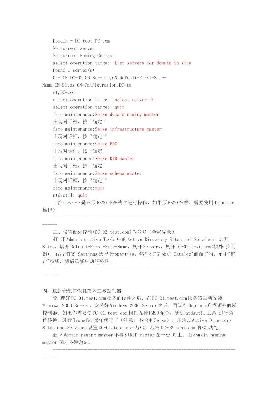 win2003额外域控制器升级为主域控制器_第3页