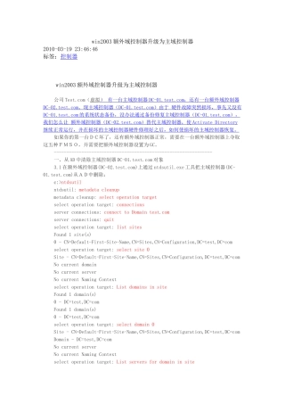 win2003额外域控制器升级为主域控制器