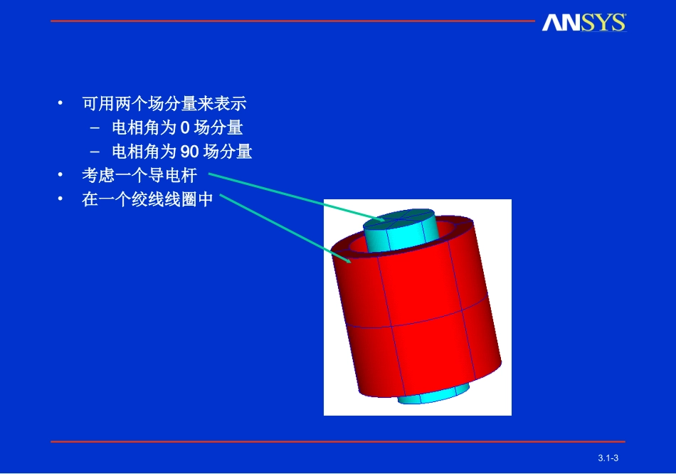 ansys电磁分析第三章-1_第3页