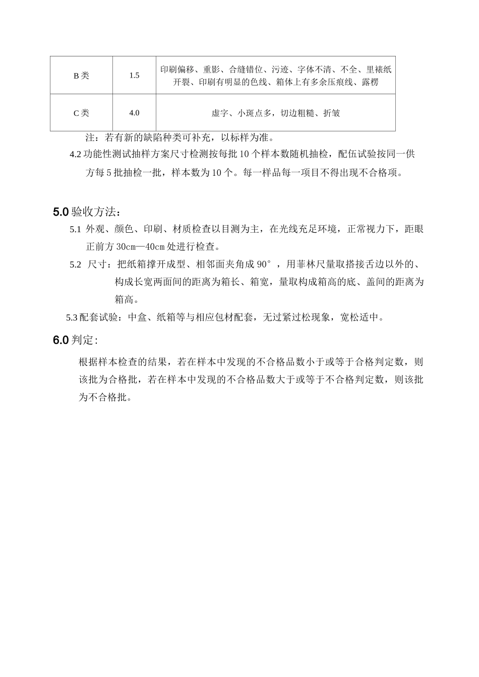 包材检验标准(DOC)_第2页