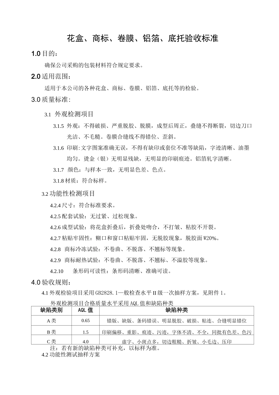 包材检验标准(DOC)_第3页