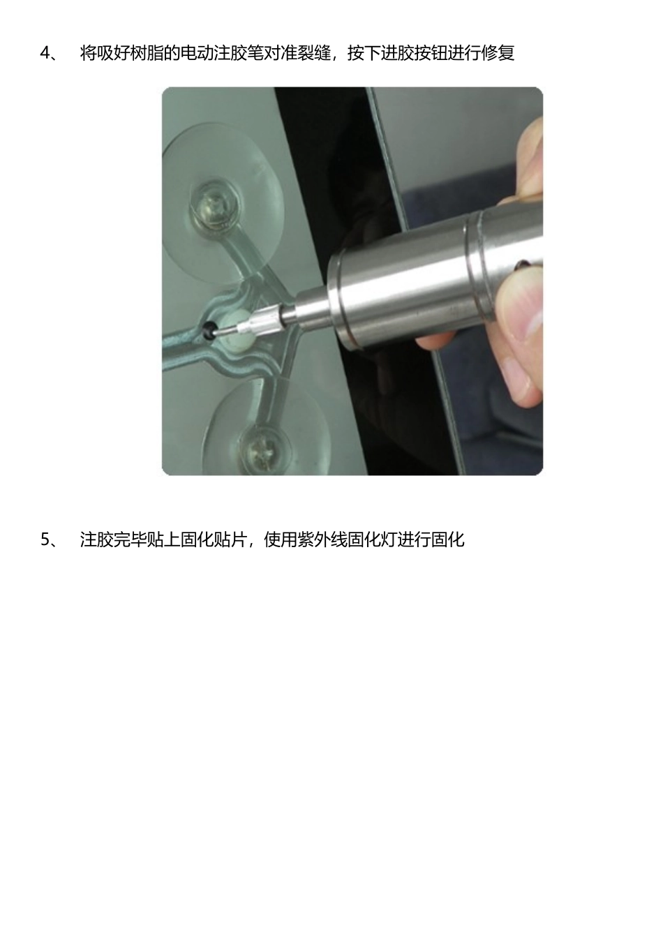 玻璃裂缝修操作步骤_第3页